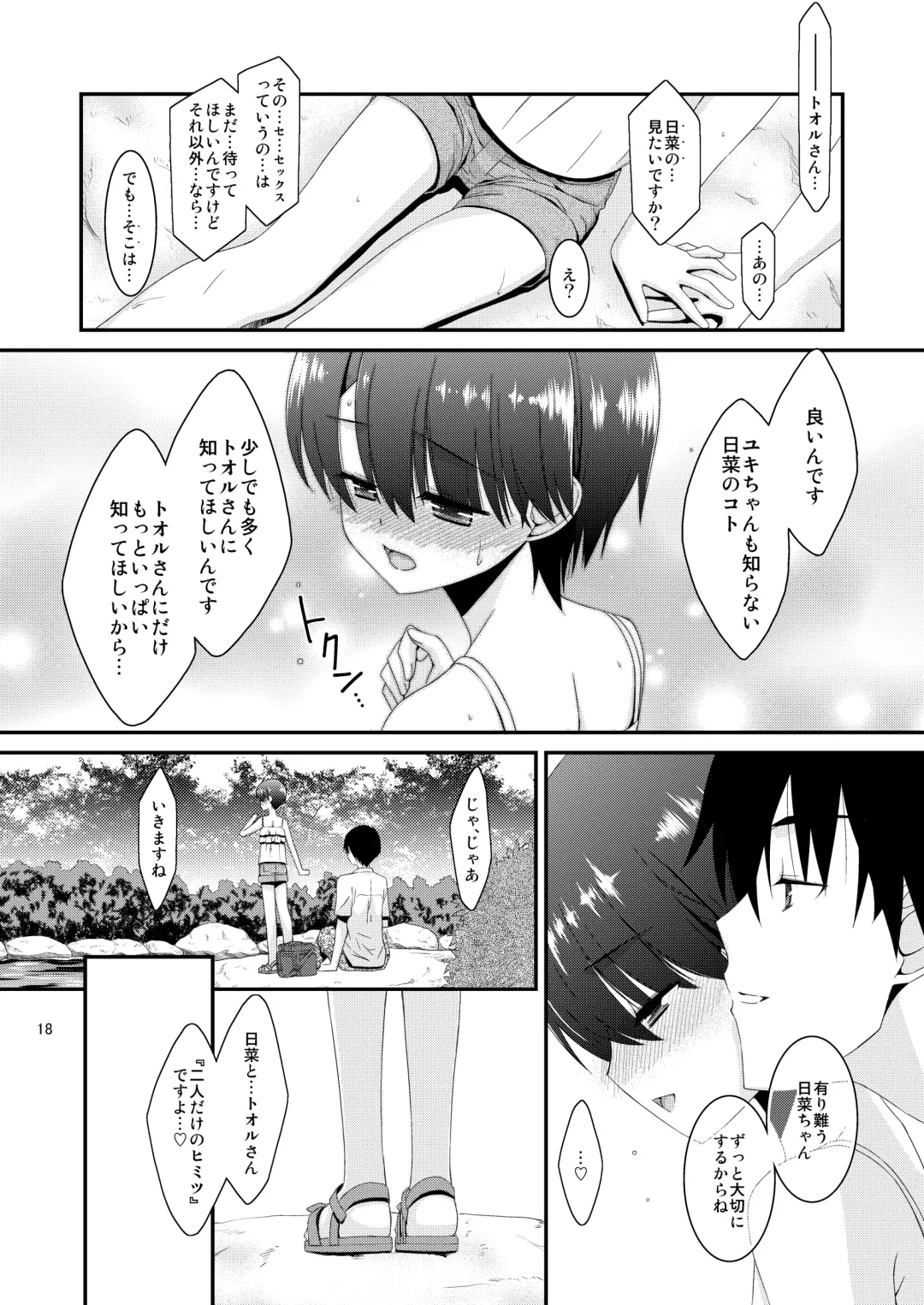 [Mizuki Eimu] Anoko ga Aitsu no Omocha ni Natta Hi - Hina Kanzaki Hen - Zenpen Fhentai - Page 18