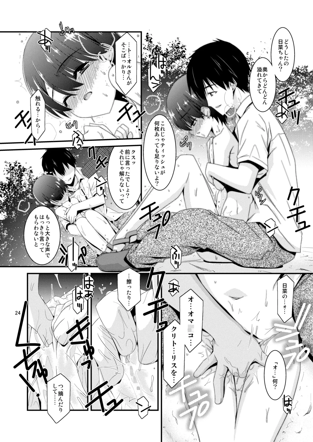 [Mizuki Eimu] Anoko ga Aitsu no Omocha ni Natta Hi - Hina Kanzaki Hen - Zenpen Fhentai - Page 24