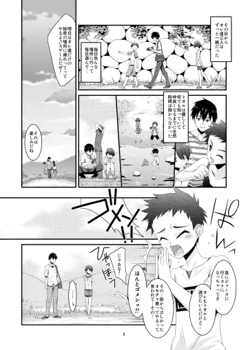 [Mizuki Eimu] Anoko ga Aitsu no Omocha ni Natta Hi - Hina Kanzaki Hen - Zenpen Fhentai - Page 6