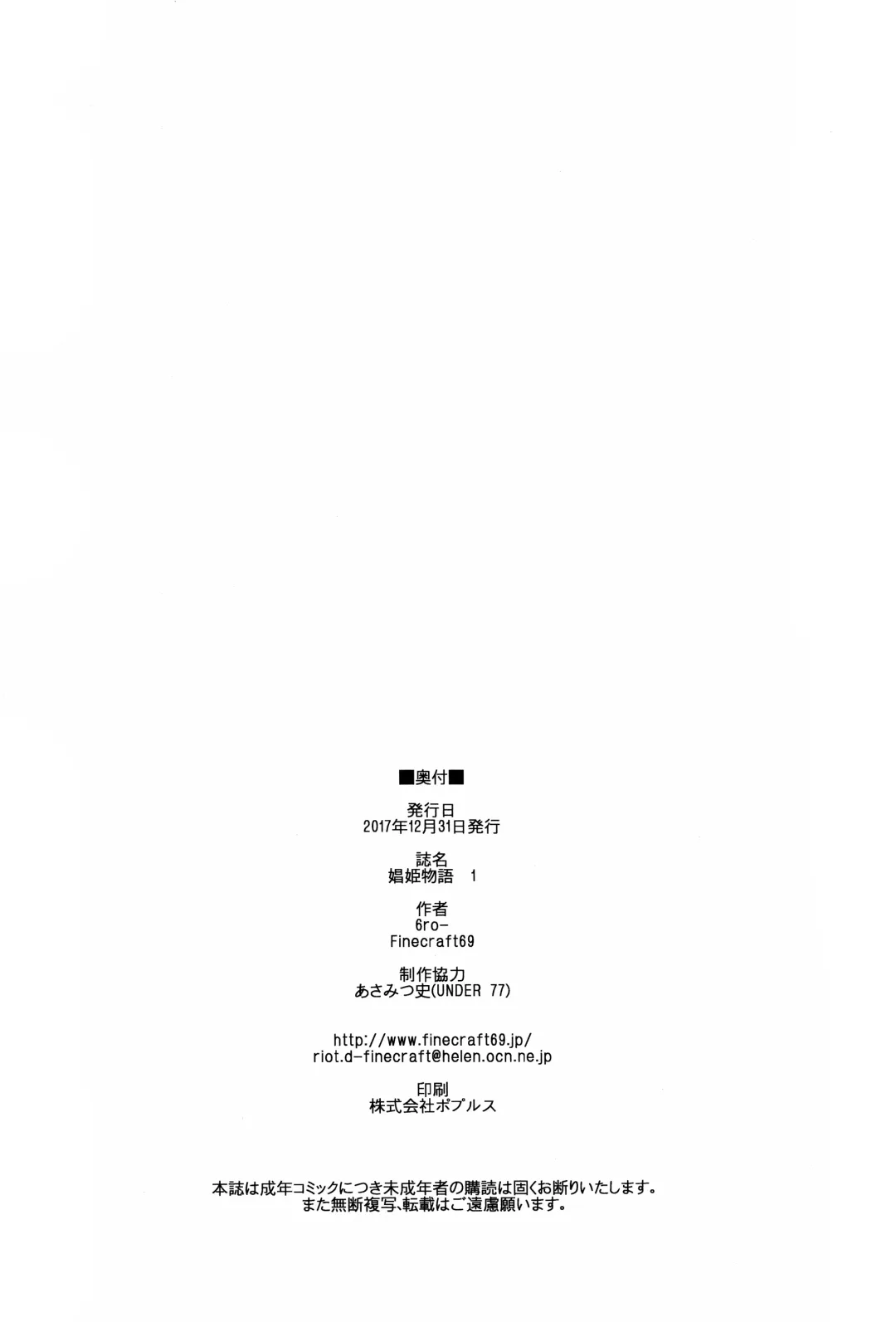 [Isako Rokuroh] Shouki Monogatari 1 | Chronicle of the Whore Princess 1 Fhentai - Page 27