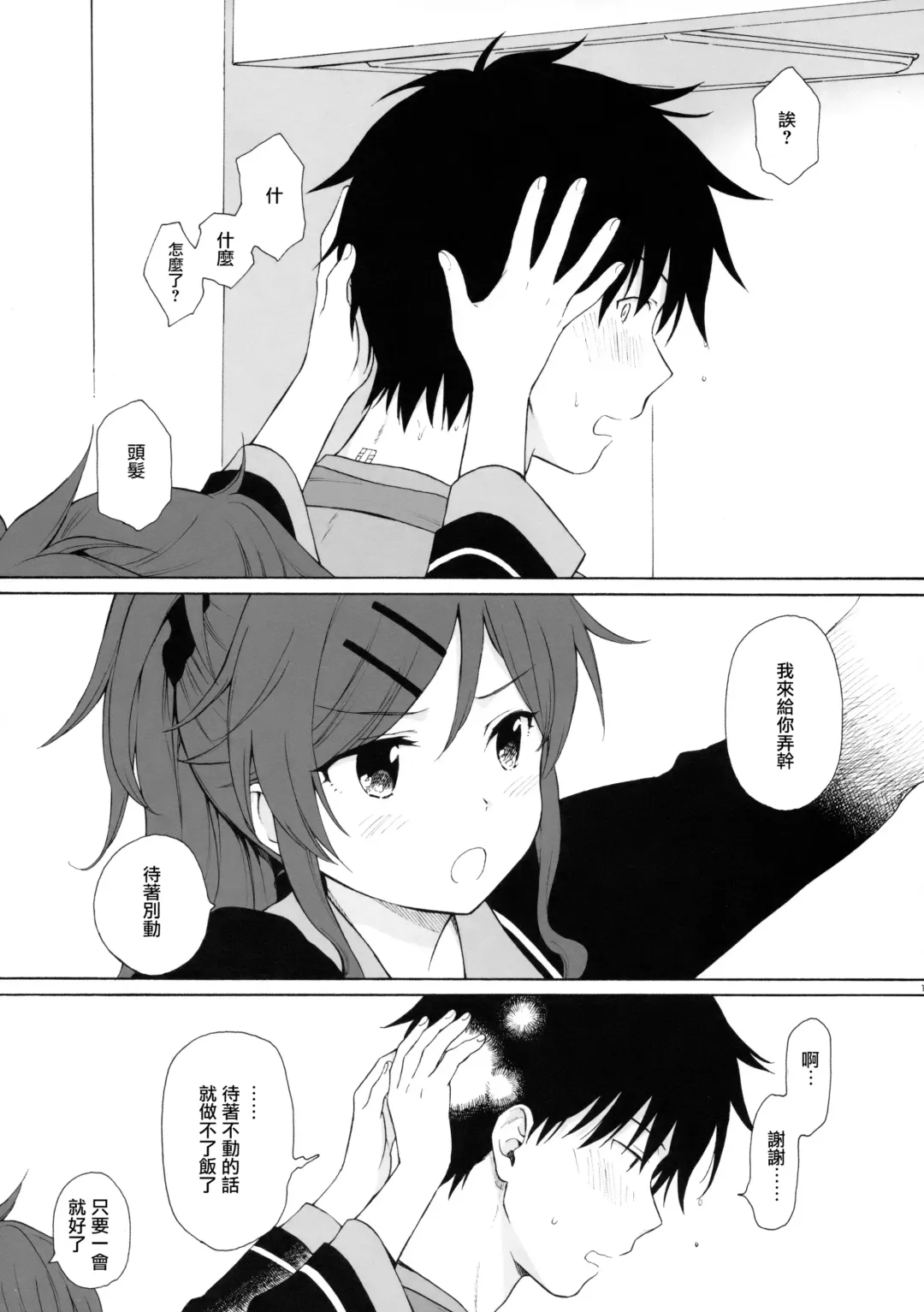 [Sekiya Asami] Ame no Ondo Fhentai - Page 11