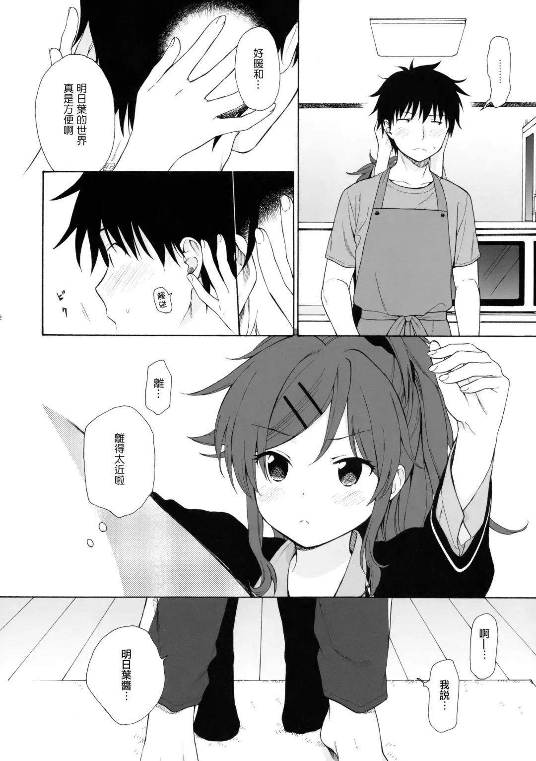 [Sekiya Asami] Ame no Ondo Fhentai - Page 12