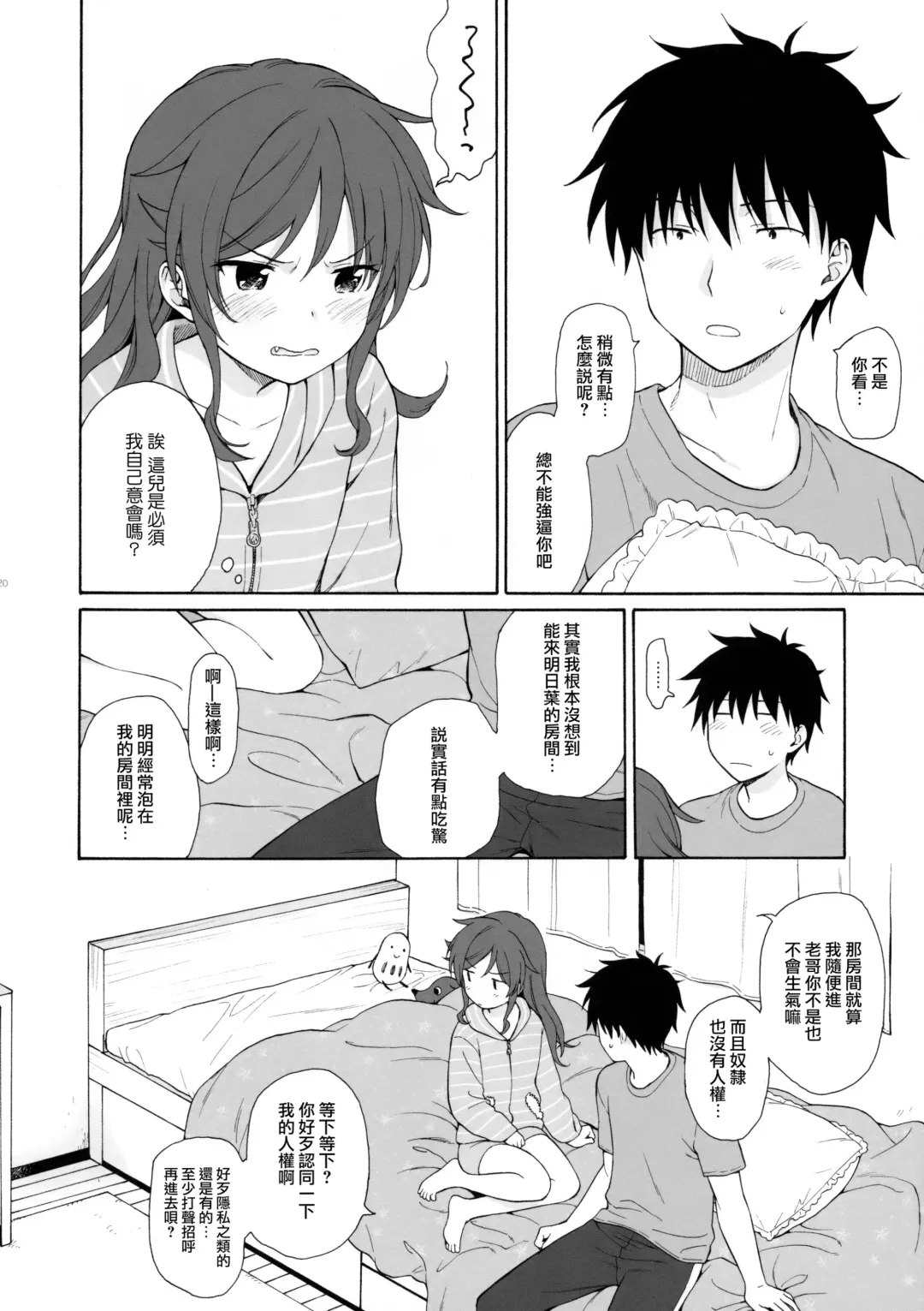 [Sekiya Asami] Ame no Ondo Fhentai - Page 20