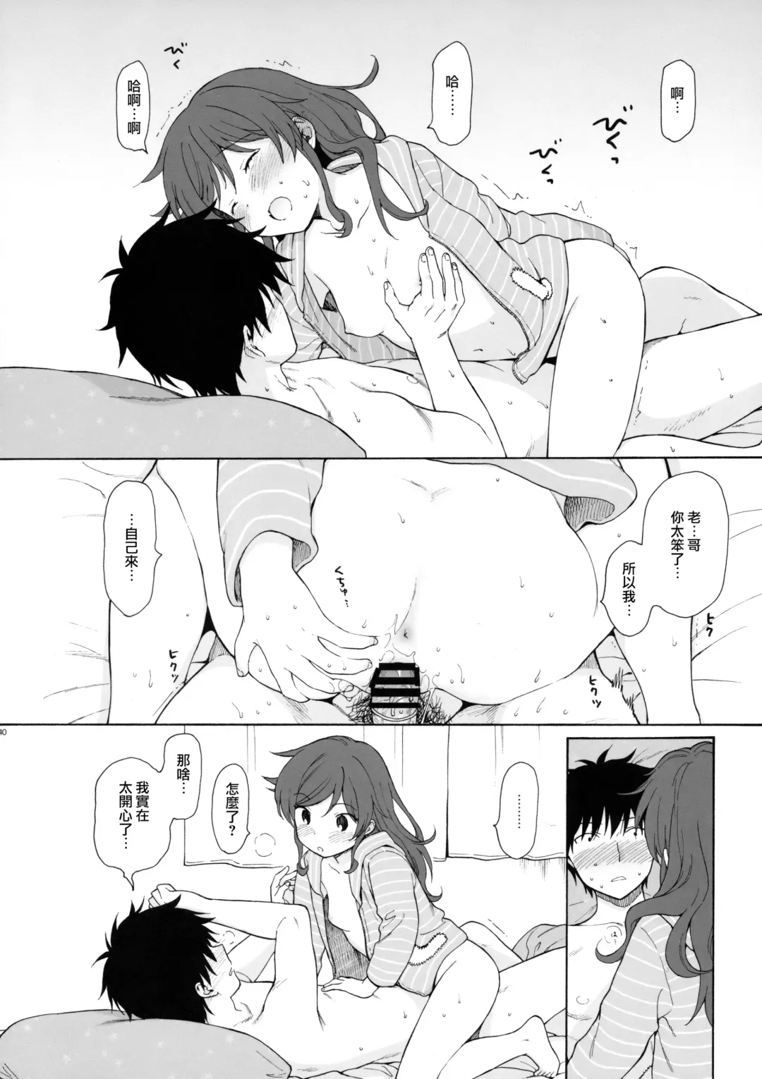 [Sekiya Asami] Ame no Ondo Fhentai - Page 40