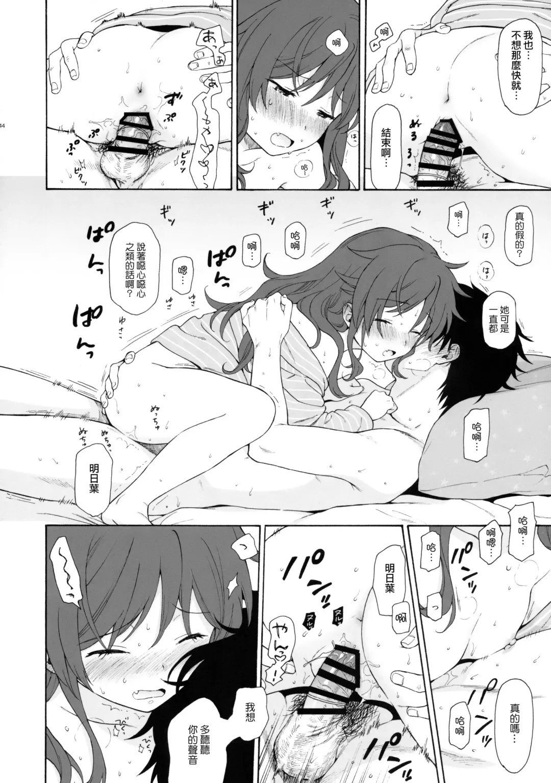 [Sekiya Asami] Ame no Ondo Fhentai - Page 44