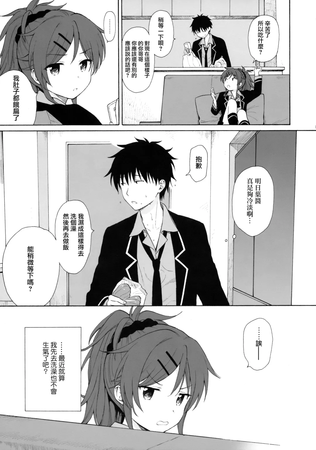 [Sekiya Asami] Ame no Ondo Fhentai - Page 7