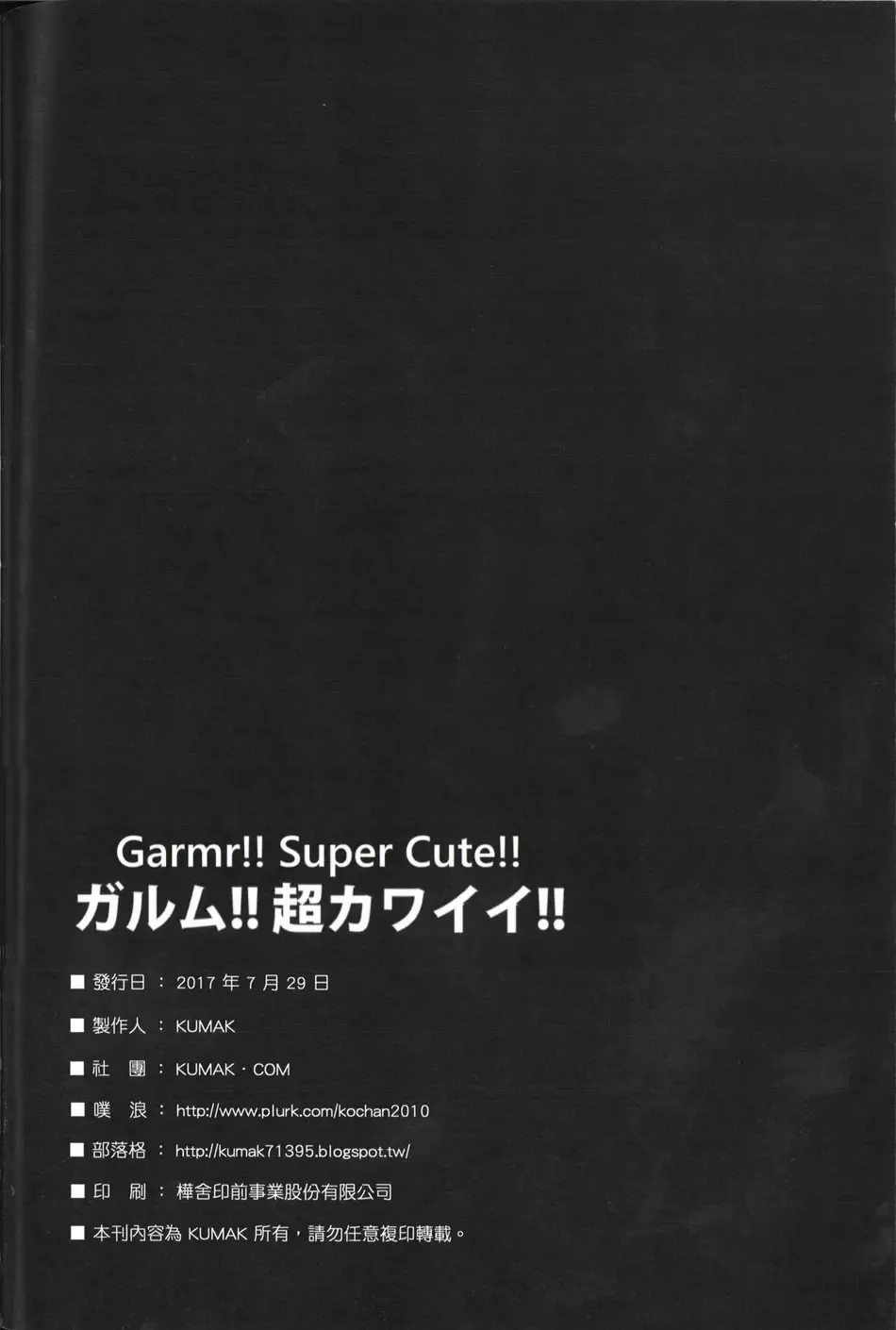 [Kumak] Garmr! Chou Kawaii!! | Garmr! Super Cute!! Fhentai - Page 26