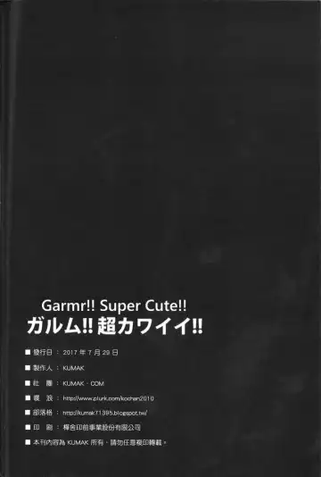 [Kumak] Garmr! Chou Kawaii!! | Garmr! Super Cute!! Fhentai - Page 26