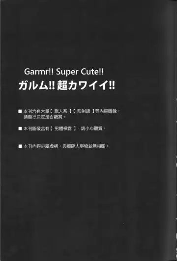 [Kumak] Garmr! Chou Kawaii!! | Garmr! Super Cute!! Fhentai - Page 3