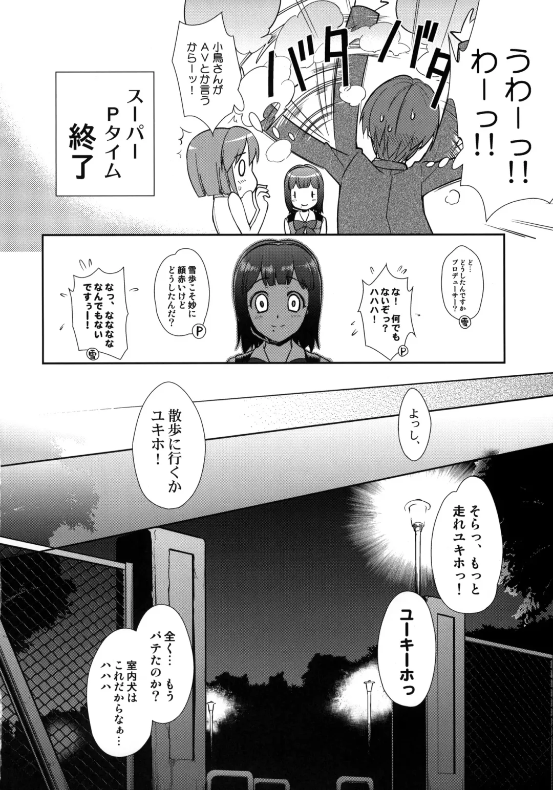 [Dit - T-hiko] ～Otonashi Mousou Gekijou～Super KOTORI Time - Zoku Yukiho hen Fhentai - Page 13