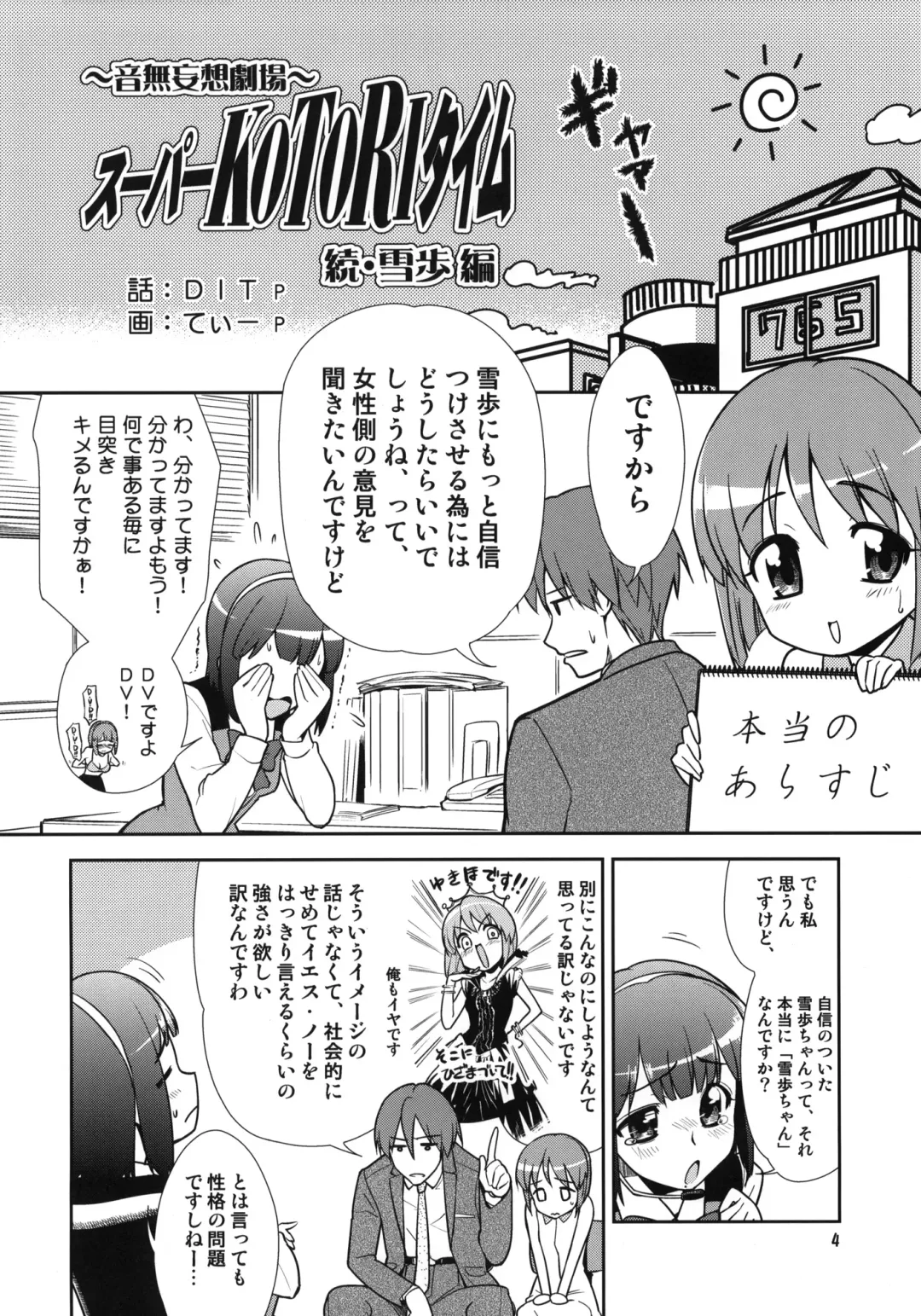 [Dit - T-hiko] ～Otonashi Mousou Gekijou～Super KOTORI Time - Zoku Yukiho hen Fhentai - Page 3