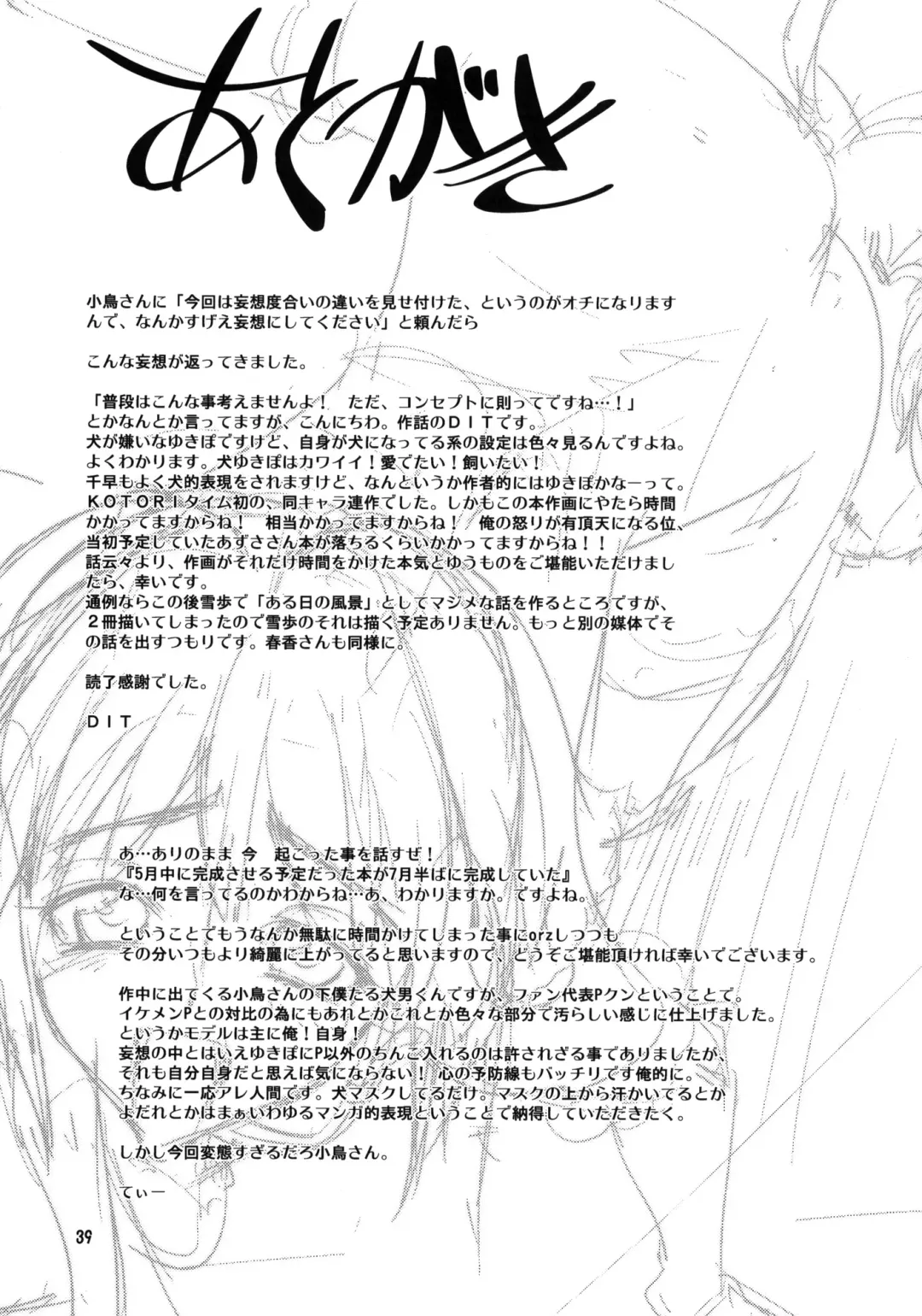 [Dit - T-hiko] ～Otonashi Mousou Gekijou～Super KOTORI Time - Zoku Yukiho hen Fhentai - Page 38