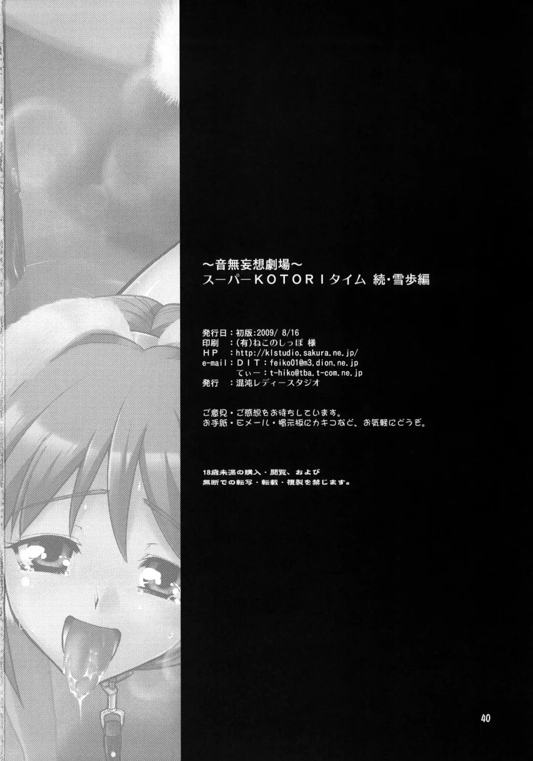 [Dit - T-hiko] ～Otonashi Mousou Gekijou～Super KOTORI Time - Zoku Yukiho hen Fhentai - Page 39