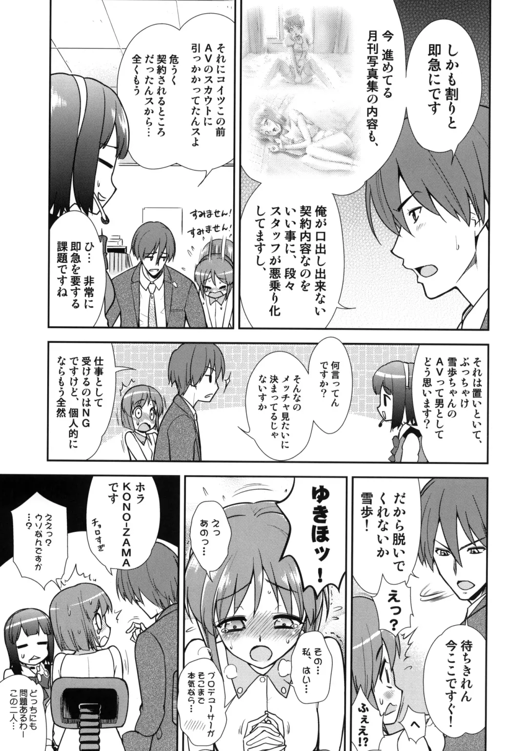 [Dit - T-hiko] ～Otonashi Mousou Gekijou～Super KOTORI Time - Zoku Yukiho hen Fhentai - Page 4