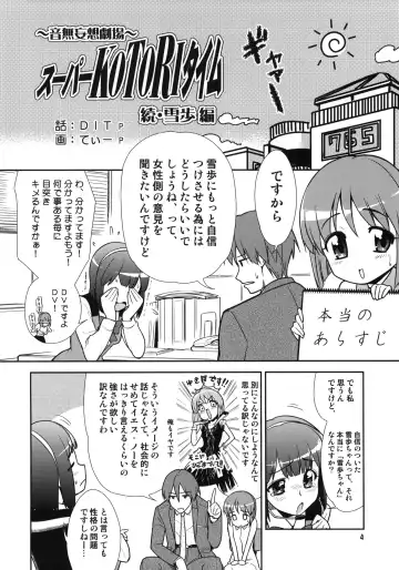[Dit - T-hiko] ～Otonashi Mousou Gekijou～Super KOTORI Time - Zoku Yukiho hen Fhentai - Page 3
