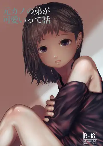 Read Motokano no Otouto ga Kawaii tte Hanashi - Fhentai