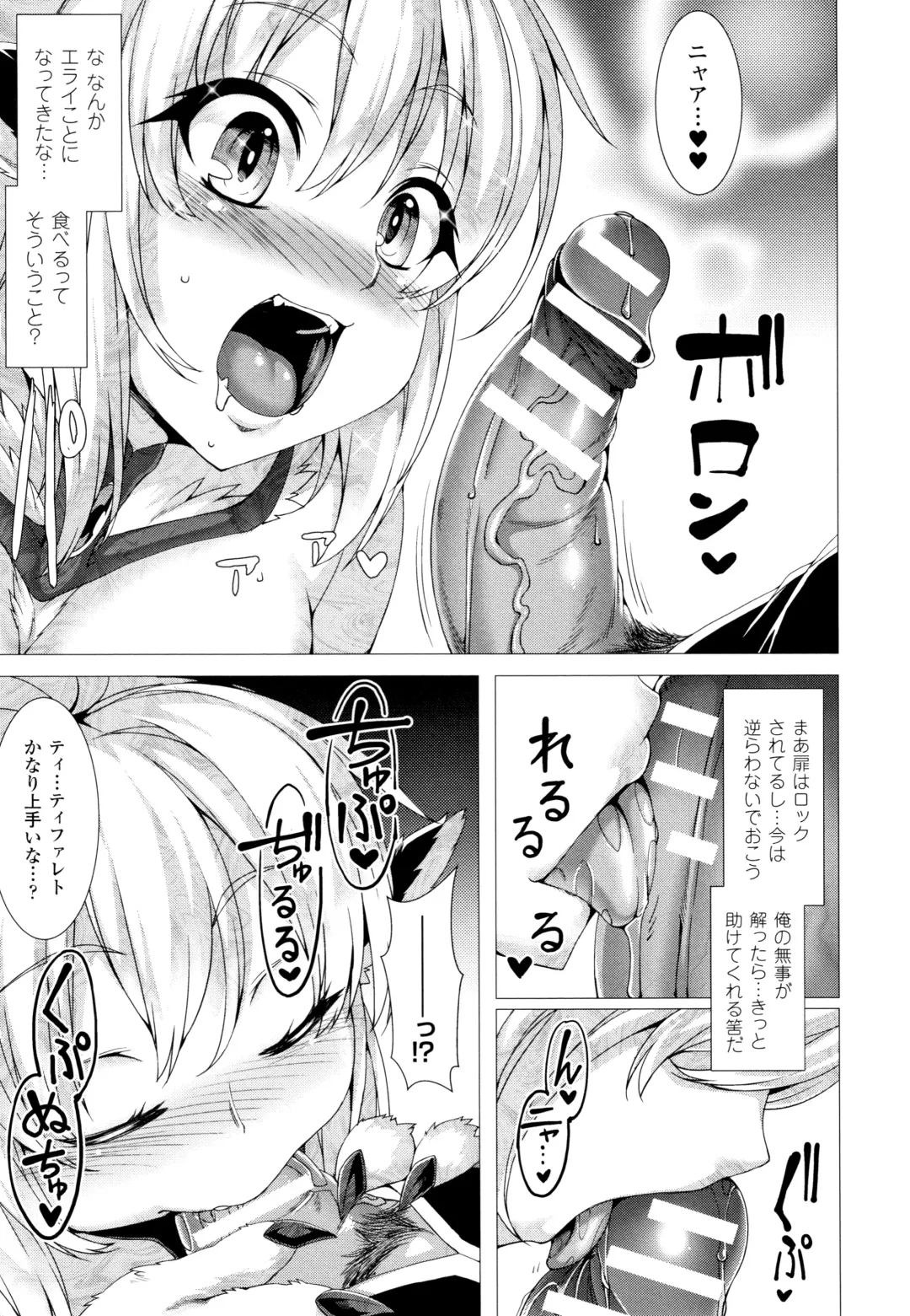 [Takayuki Hiyori] Zettai Fuuin Shitei ~Tomoare Kemonomimi Okasubeshi~ Fhentai - Page 17