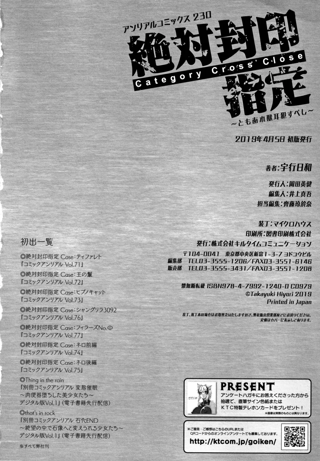 [Takayuki Hiyori] Zettai Fuuin Shitei ~Tomoare Kemonomimi Okasubeshi~ Fhentai - Page 196