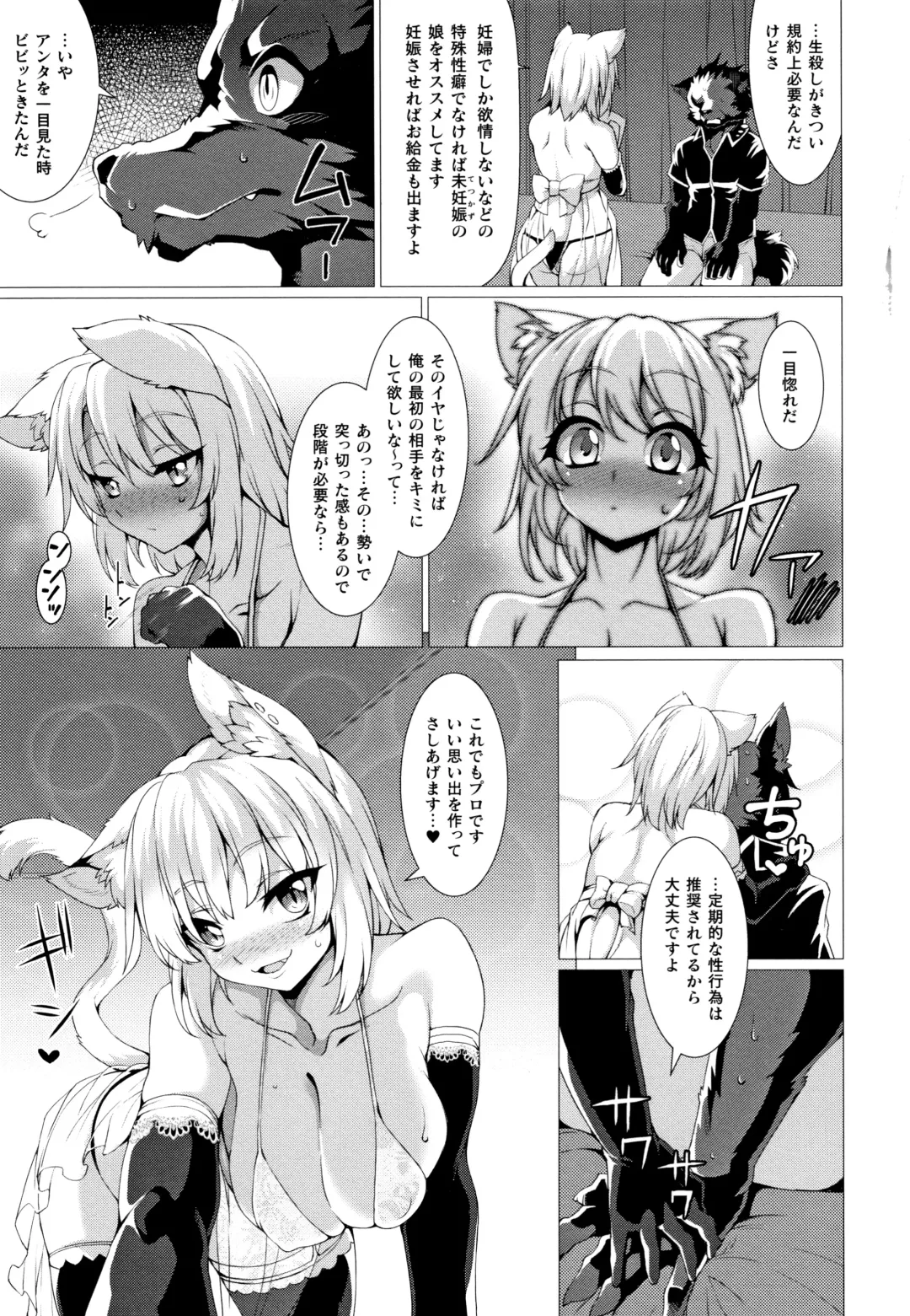 [Takayuki Hiyori] Zettai Fuuin Shitei ~Tomoare Kemonomimi Okasubeshi~ Fhentai - Page 97