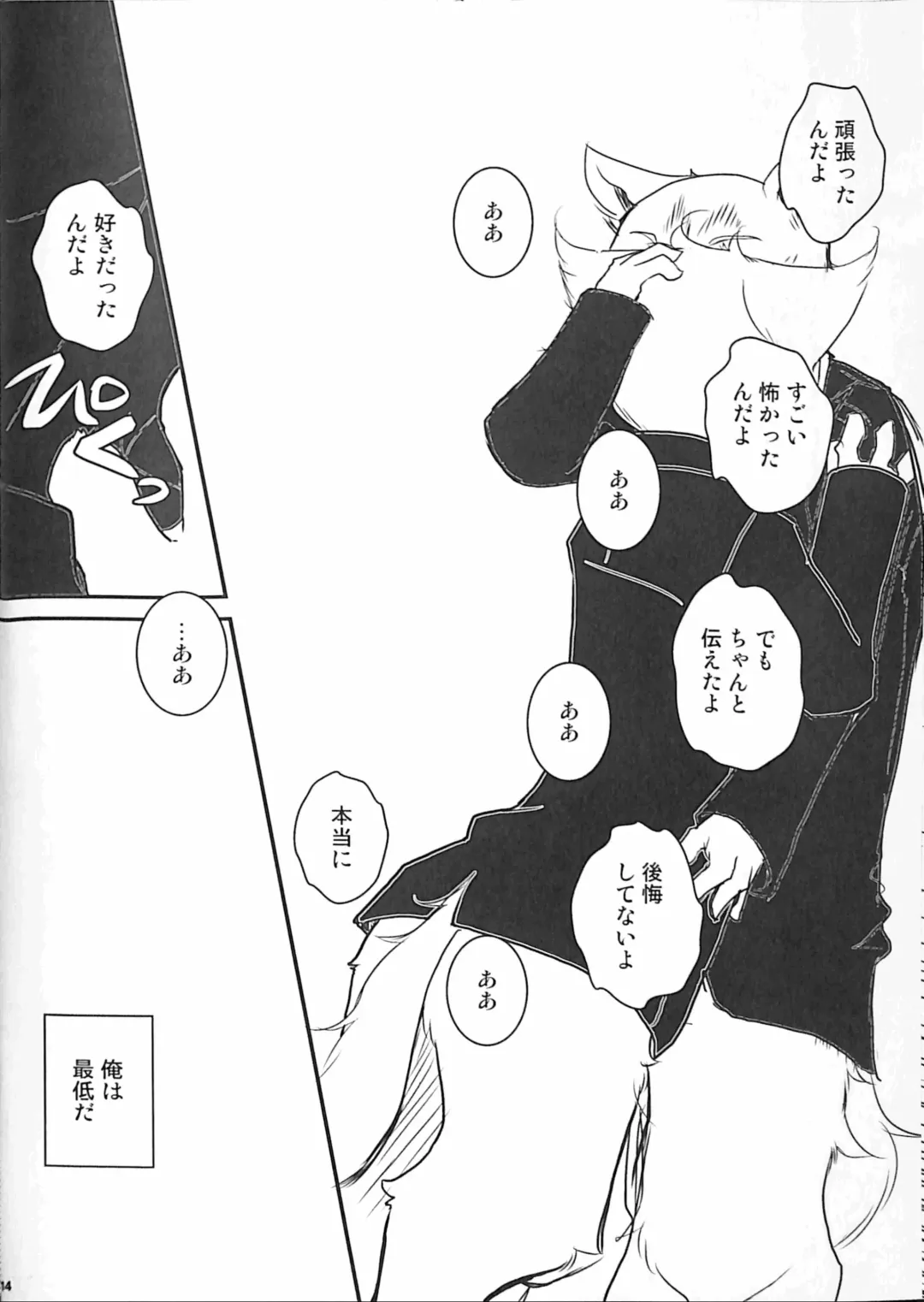 [Bullion] Ore no BL Hon ga Konna ni Usui Wake ga Nai 3 Fhentai - Page 13