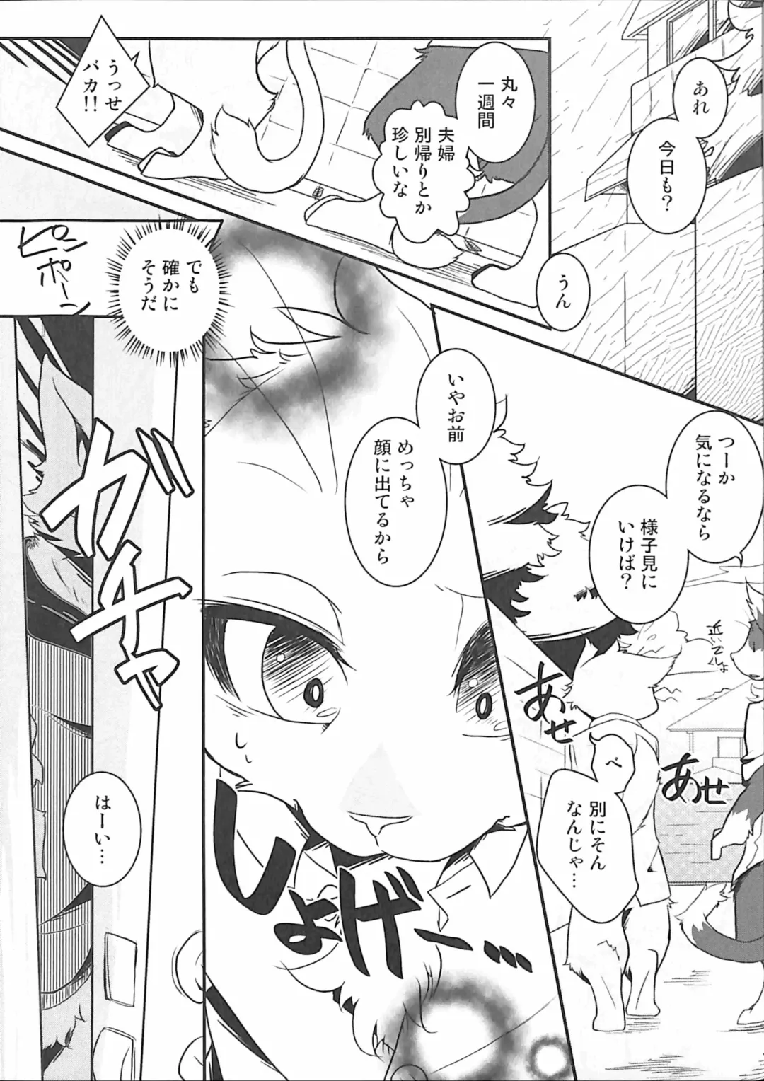 [Bullion] Ore no BL Hon ga Konna ni Usui Wake ga Nai 3 Fhentai - Page 20