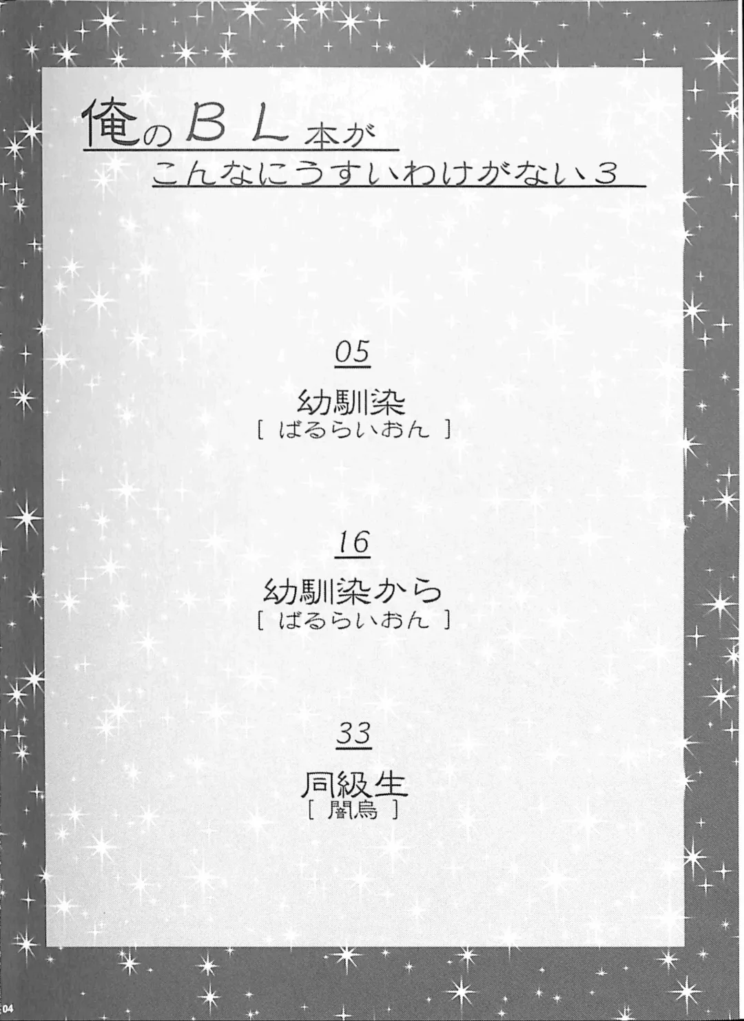 [Bullion] Ore no BL Hon ga Konna ni Usui Wake ga Nai 3 Fhentai - Page 3