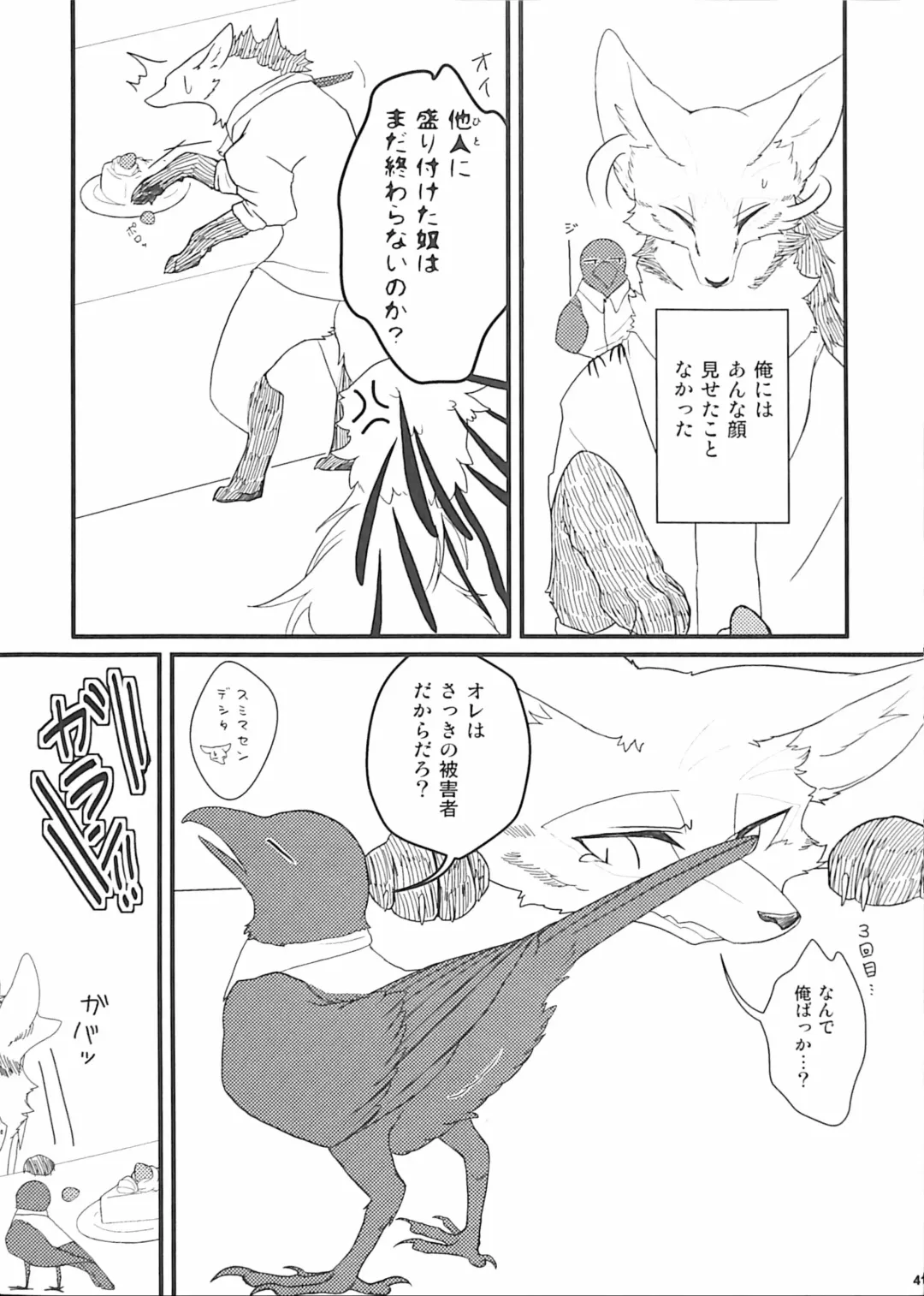 [Bullion] Ore no BL Hon ga Konna ni Usui Wake ga Nai 3 Fhentai - Page 42