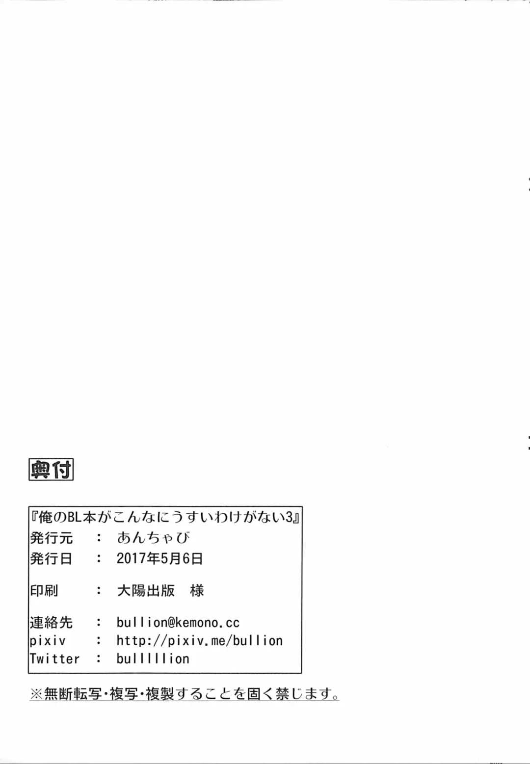 [Bullion] Ore no BL Hon ga Konna ni Usui Wake ga Nai 3 Fhentai - Page 47