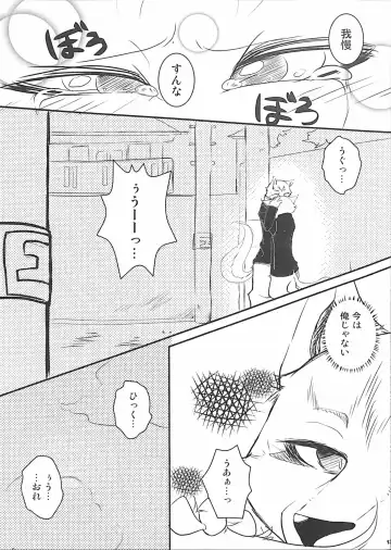 [Bullion] Ore no BL Hon ga Konna ni Usui Wake ga Nai 3 Fhentai - Page 12