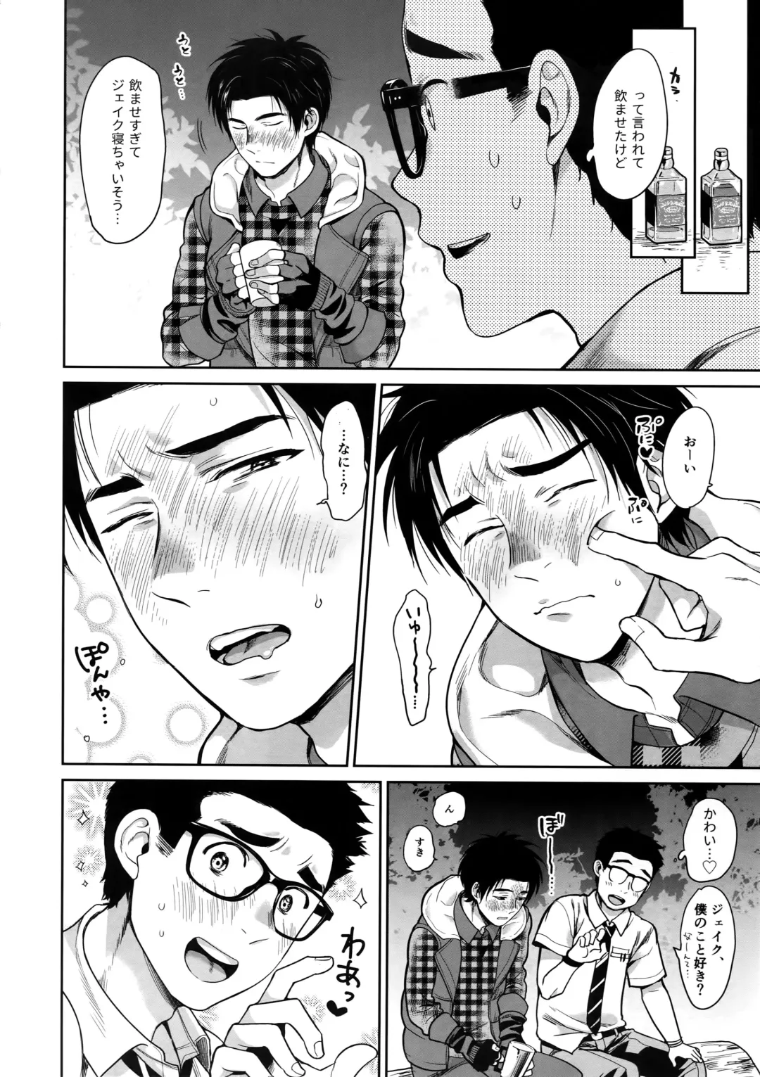 [Inufuro] DRUNK ON YOU Fhentai - Page 7