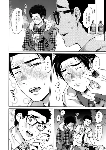 [Inufuro] DRUNK ON YOU Fhentai - Page 7