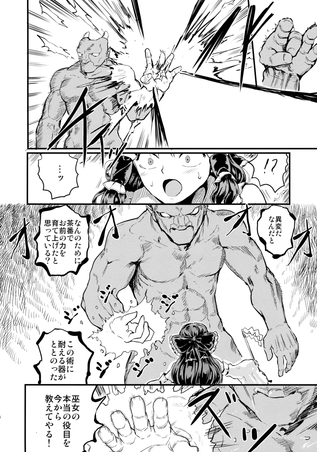 [Kumataro] SHRINE PET Fhentai - Page 5