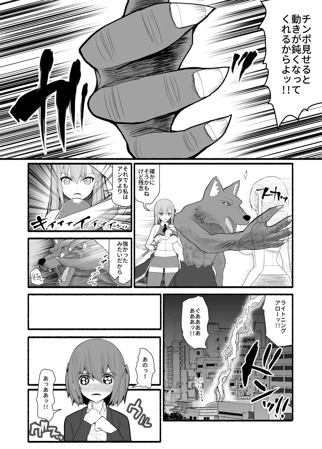 Mahou Shoujo VS Inma Seibutsu Fhentai - Page 6