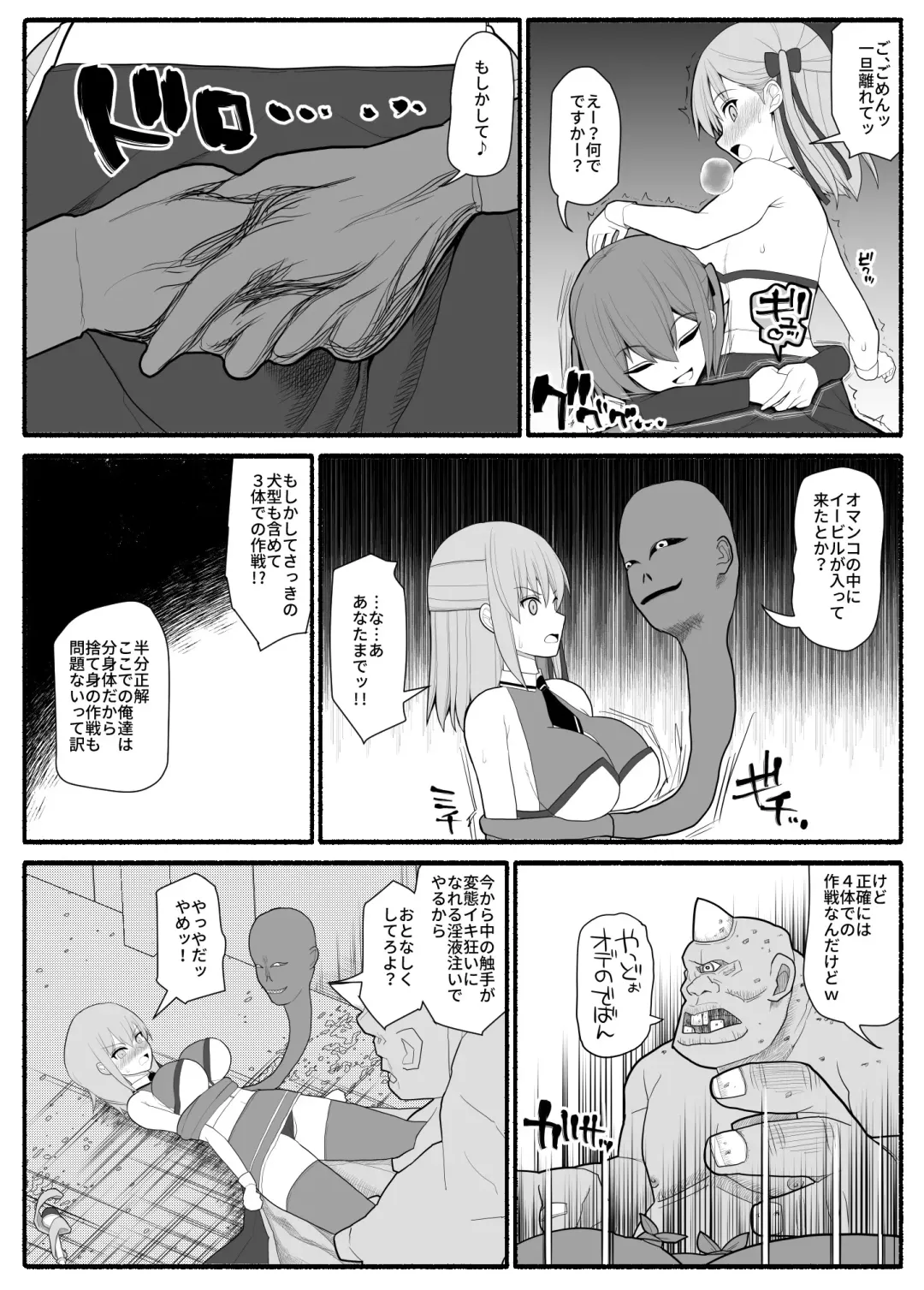 Mahou Shoujo VS Inma Seibutsu Fhentai - Page 9