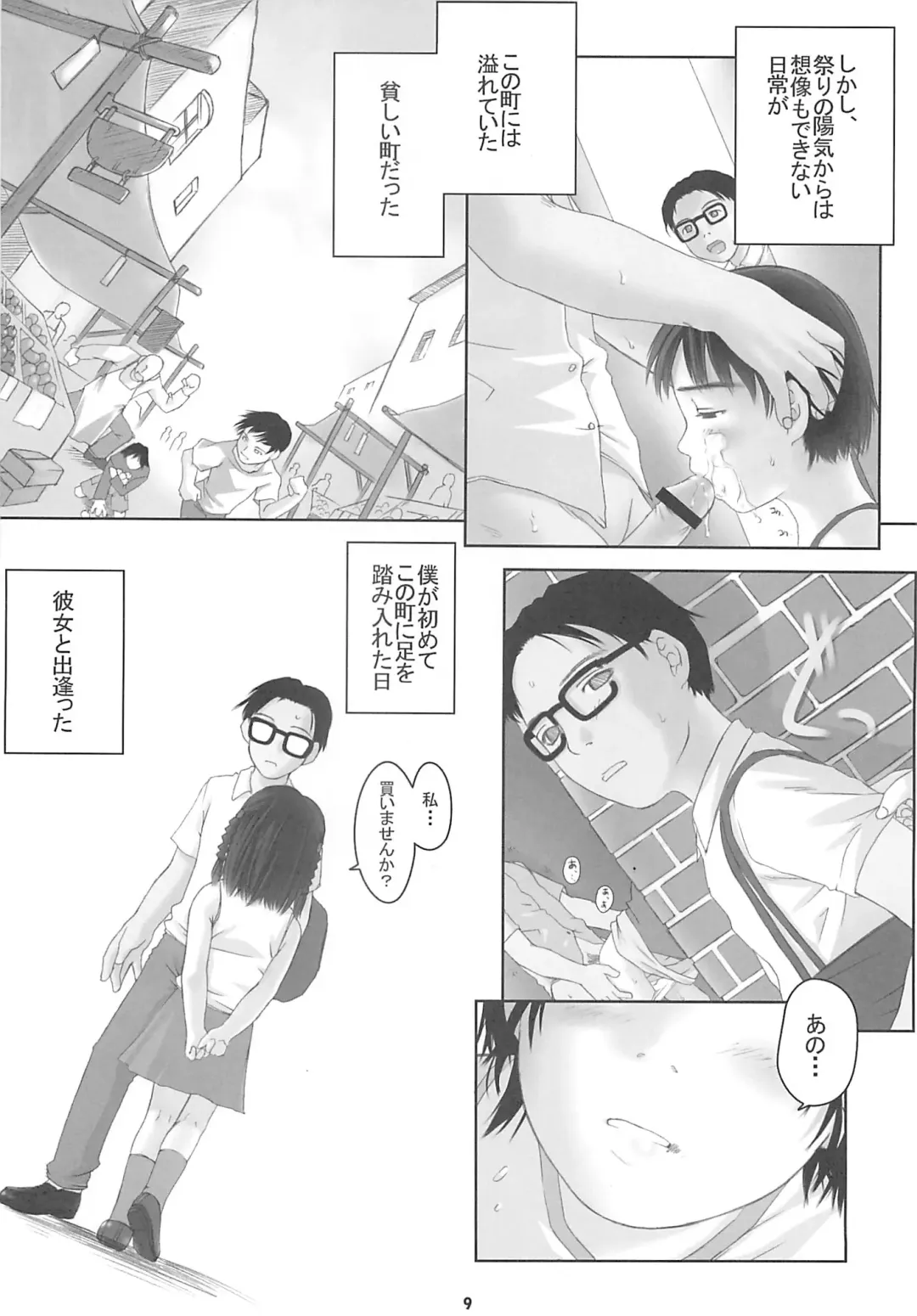 Child Price Vol. 2 Fhentai - Page 8