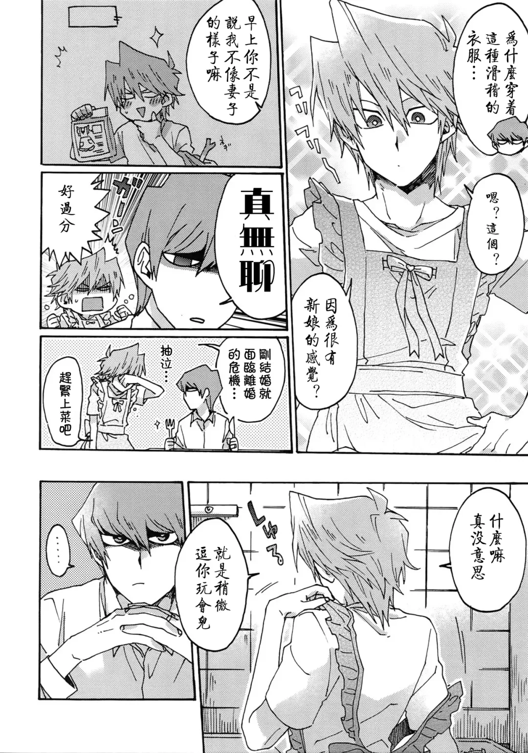 [Fukuzawa Yukine] NO WIFE NO LIFE Fhentai - Page 13