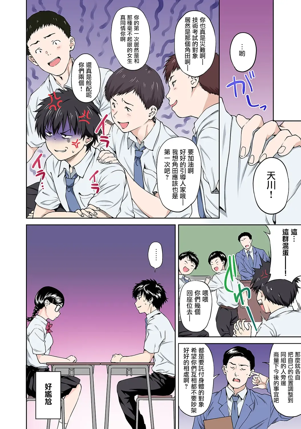 [Tsukimoto Kizuki] Sex no Yoshuu Shimasen ka? ~Seikou no Jitsugi Shiken ga Dounyuu Sareta Shakai~ Ch. 1 Fhentai - Page 12