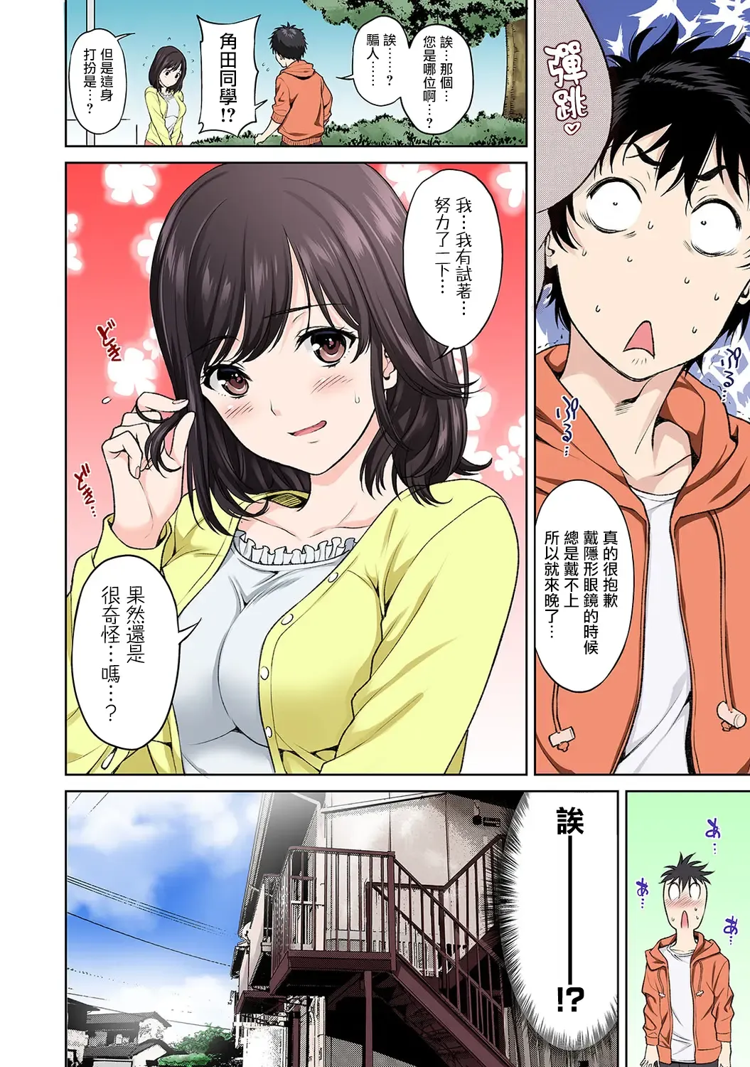 [Tsukimoto Kizuki] Sex no Yoshuu Shimasen ka? ~Seikou no Jitsugi Shiken ga Dounyuu Sareta Shakai~ Ch. 1 Fhentai - Page 18