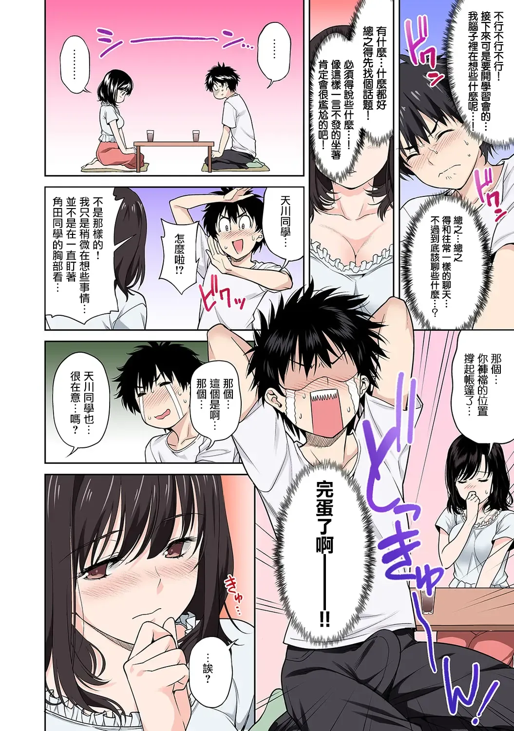 [Tsukimoto Kizuki] Sex no Yoshuu Shimasen ka? ~Seikou no Jitsugi Shiken ga Dounyuu Sareta Shakai~ Ch. 1 Fhentai - Page 20