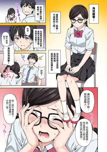 [Tsukimoto Kizuki] Sex no Yoshuu Shimasen ka? ~Seikou no Jitsugi Shiken ga Dounyuu Sareta Shakai~ Ch. 1 Fhentai - Page 13