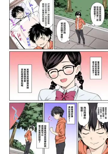 [Tsukimoto Kizuki] Sex no Yoshuu Shimasen ka? ~Seikou no Jitsugi Shiken ga Dounyuu Sareta Shakai~ Ch. 1 Fhentai - Page 16