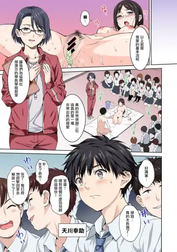 [Tsukimoto Kizuki] Sex no Yoshuu Shimasen ka? ~Seikou no Jitsugi Shiken ga Dounyuu Sareta Shakai~ Ch. 1 Fhentai - Page 5