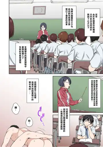 [Tsukimoto Kizuki] Sex no Yoshuu Shimasen ka? ~Seikou no Jitsugi Shiken ga Dounyuu Sareta Shakai~ Ch. 1 Fhentai - Page 6