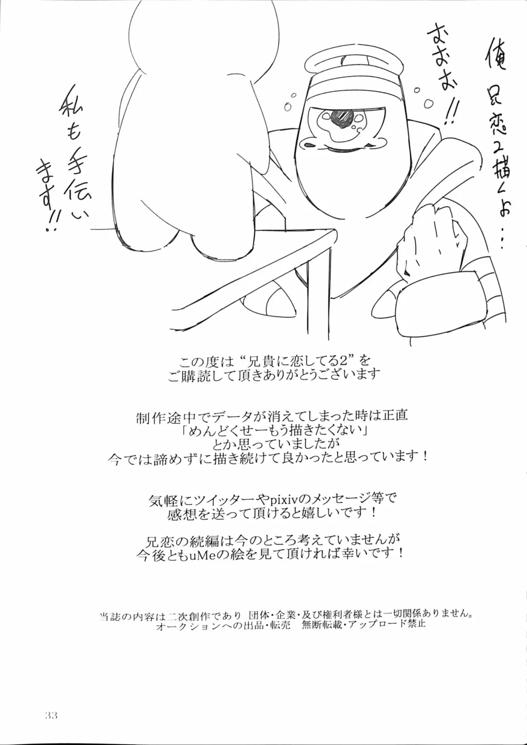 [Ume] Aniki ni Koishiteru 2 Fhentai - Page 32