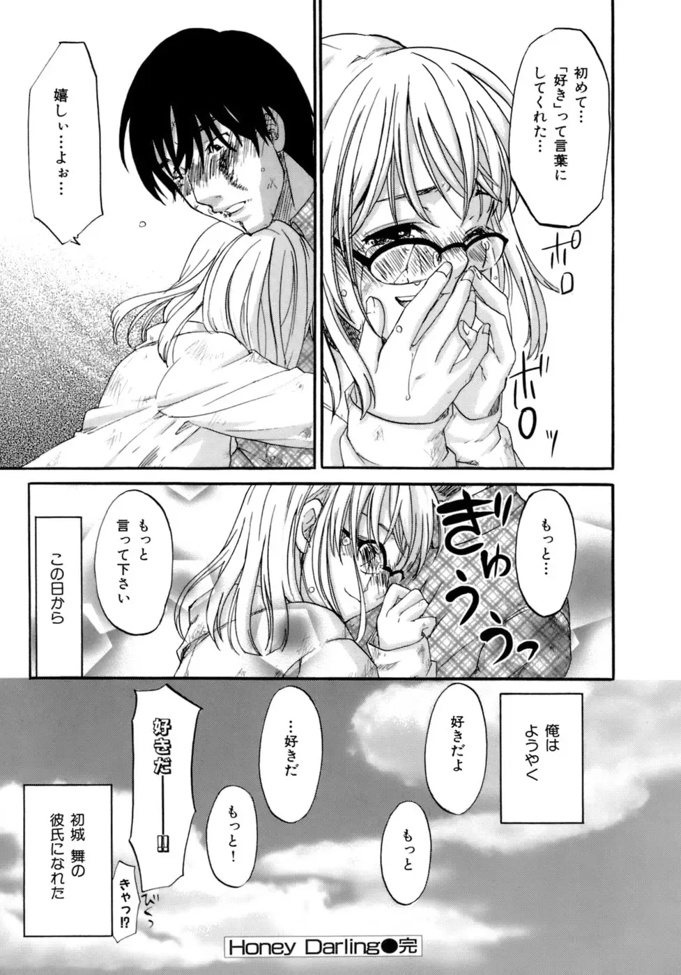 [Kitakawa Touta] Honey Darling Fhentai - Page 105