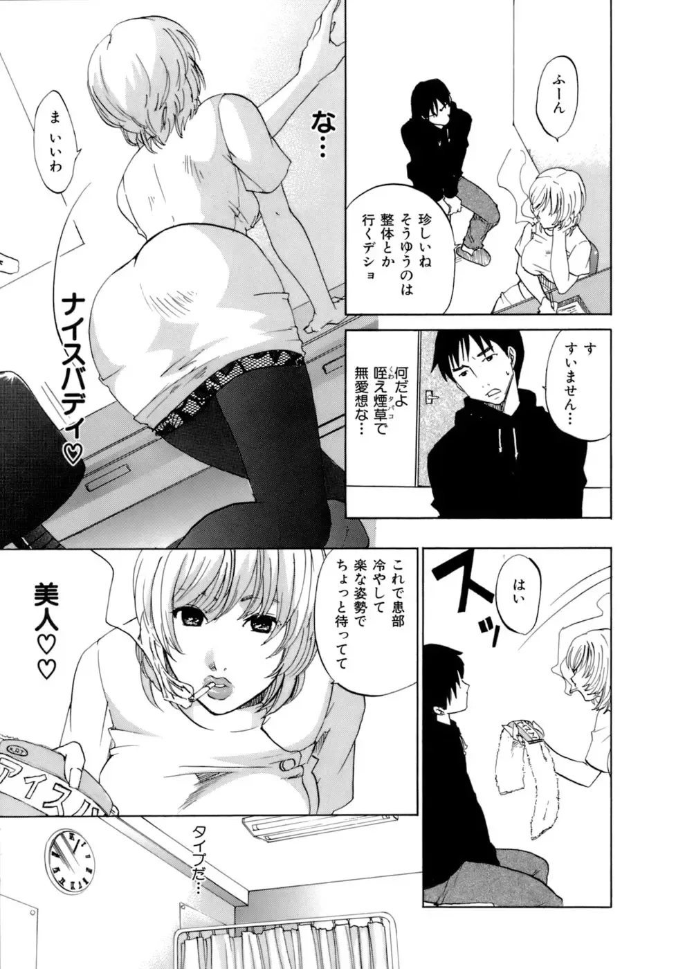 [Kitakawa Touta] Honey Darling Fhentai - Page 109