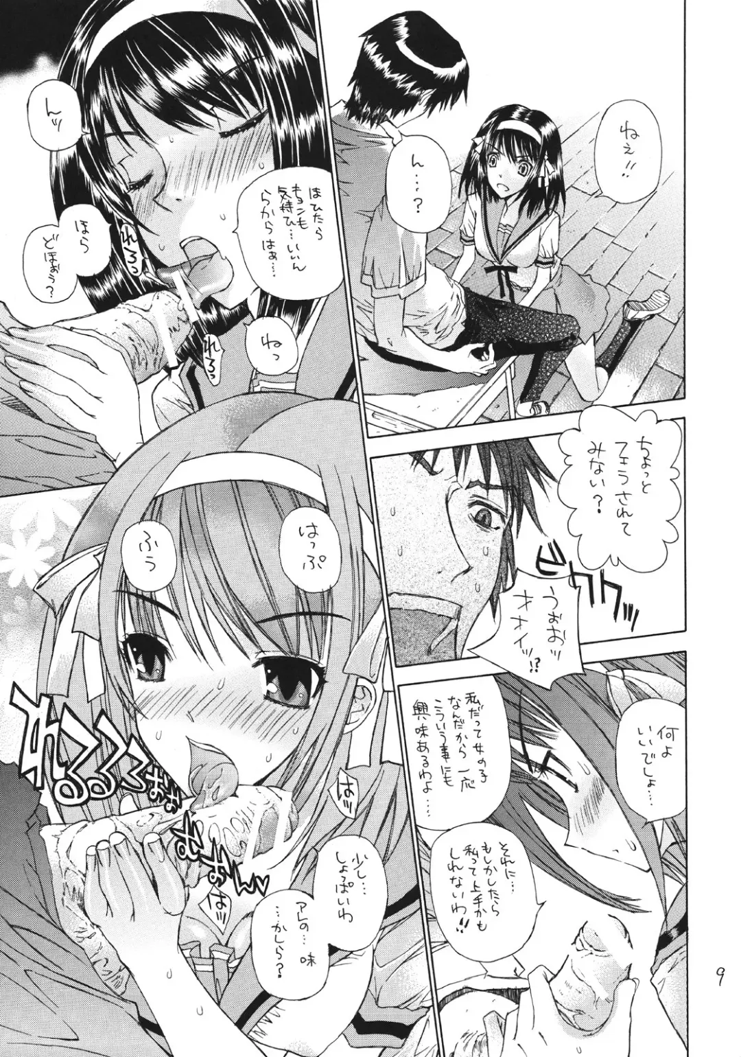 [Kojiki Ohji - Shimao Kazu] Fushigi Shoujo - Mysterious Girl Fhentai - Page 8