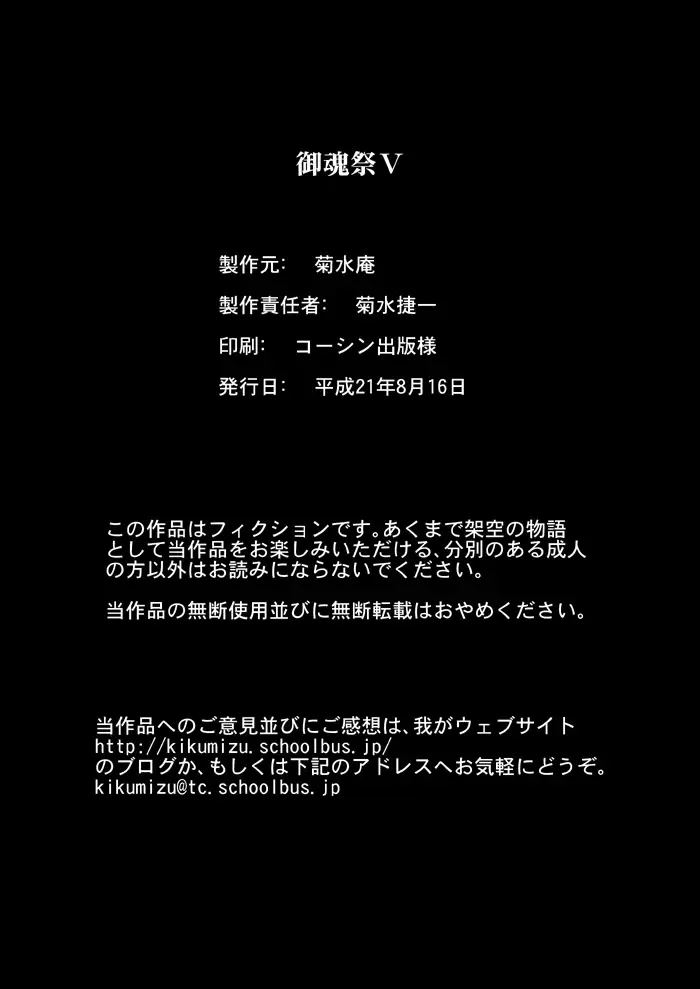 [Kikumizu Shouichi] Mitama Matsuri V Fhentai - Page 38