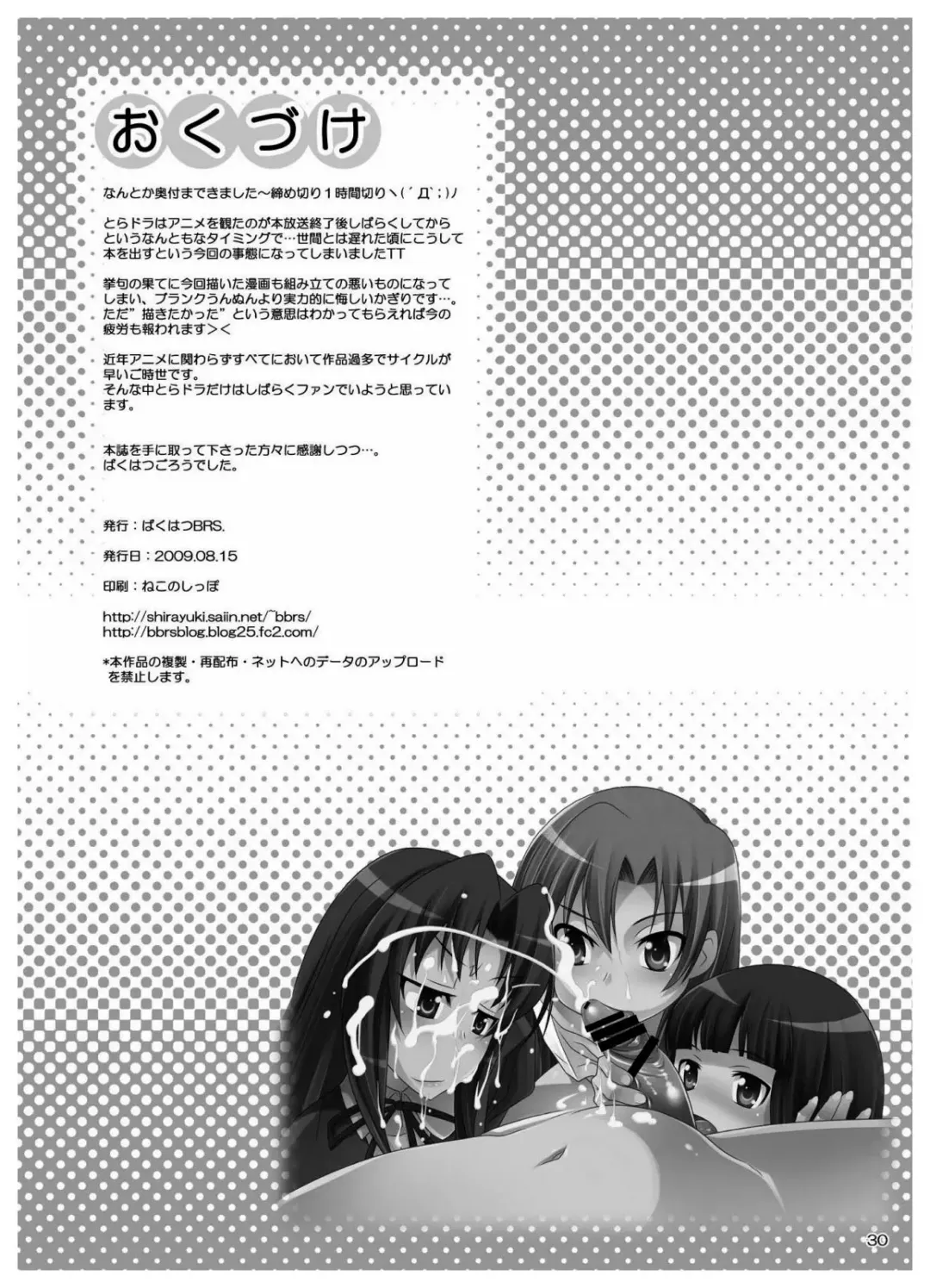 [B. Gorou] L.D Fhentai - Page 30