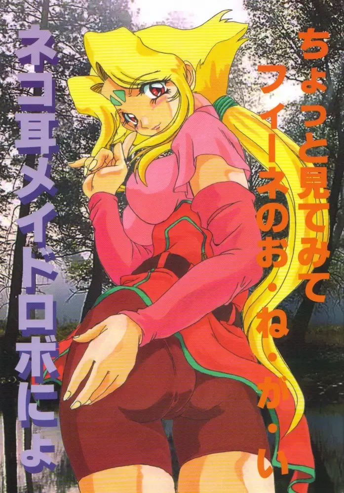 Nekomimi Maid Robo Nyo Fhentai - Page 1